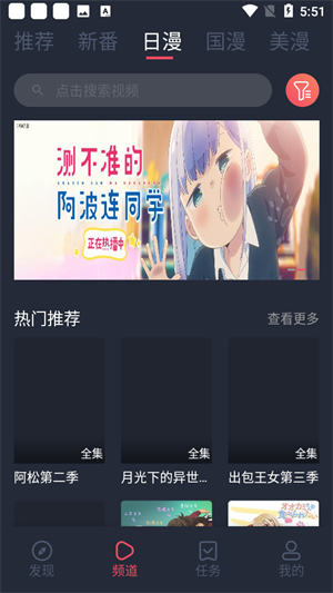 当鸟动漫APP下载