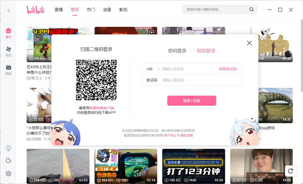 哔哩哔哩电脑版APP下载