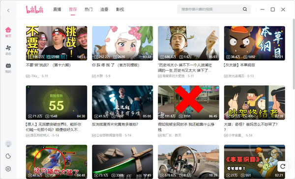 哔哩哔哩电脑版APP下载