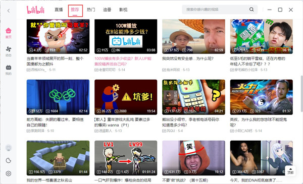 哔哩哔哩电脑版APP下载