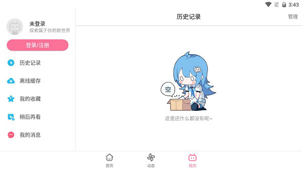 哔哩哔哩HD免费下载