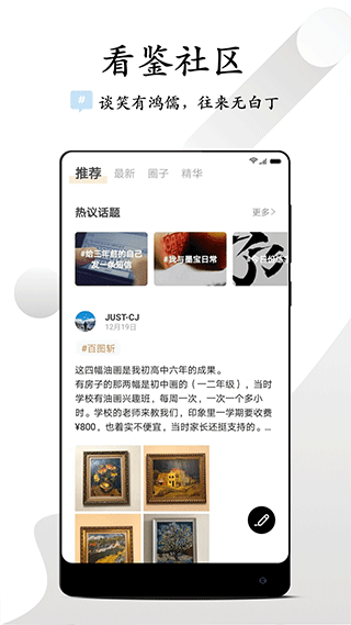 看鉴APP下载
