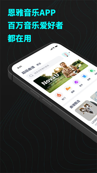 恩雅音乐专业版APP下载