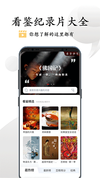 看鉴APP下载