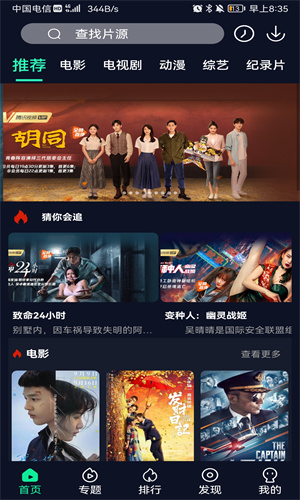 爱看影院APP下载