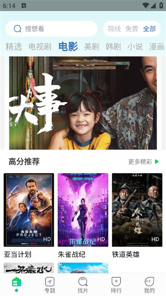 芒果TV视频新春特别版极速下载