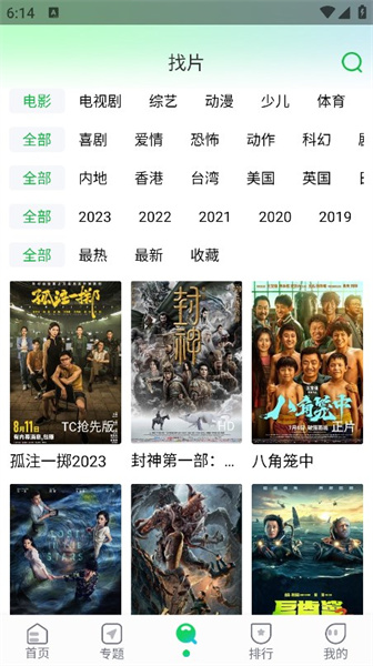 芒果TV视频新春特别版极速下载