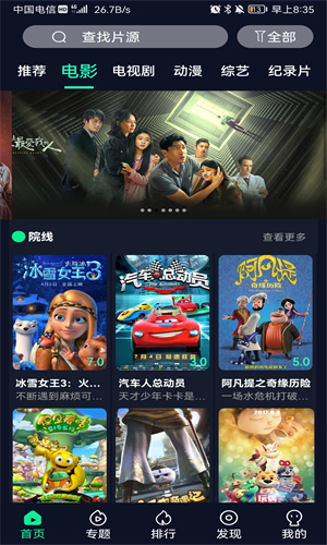 爱看影院APP下载