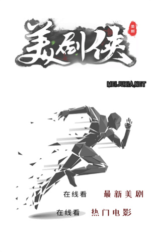 美剧侠极限画质极速下载