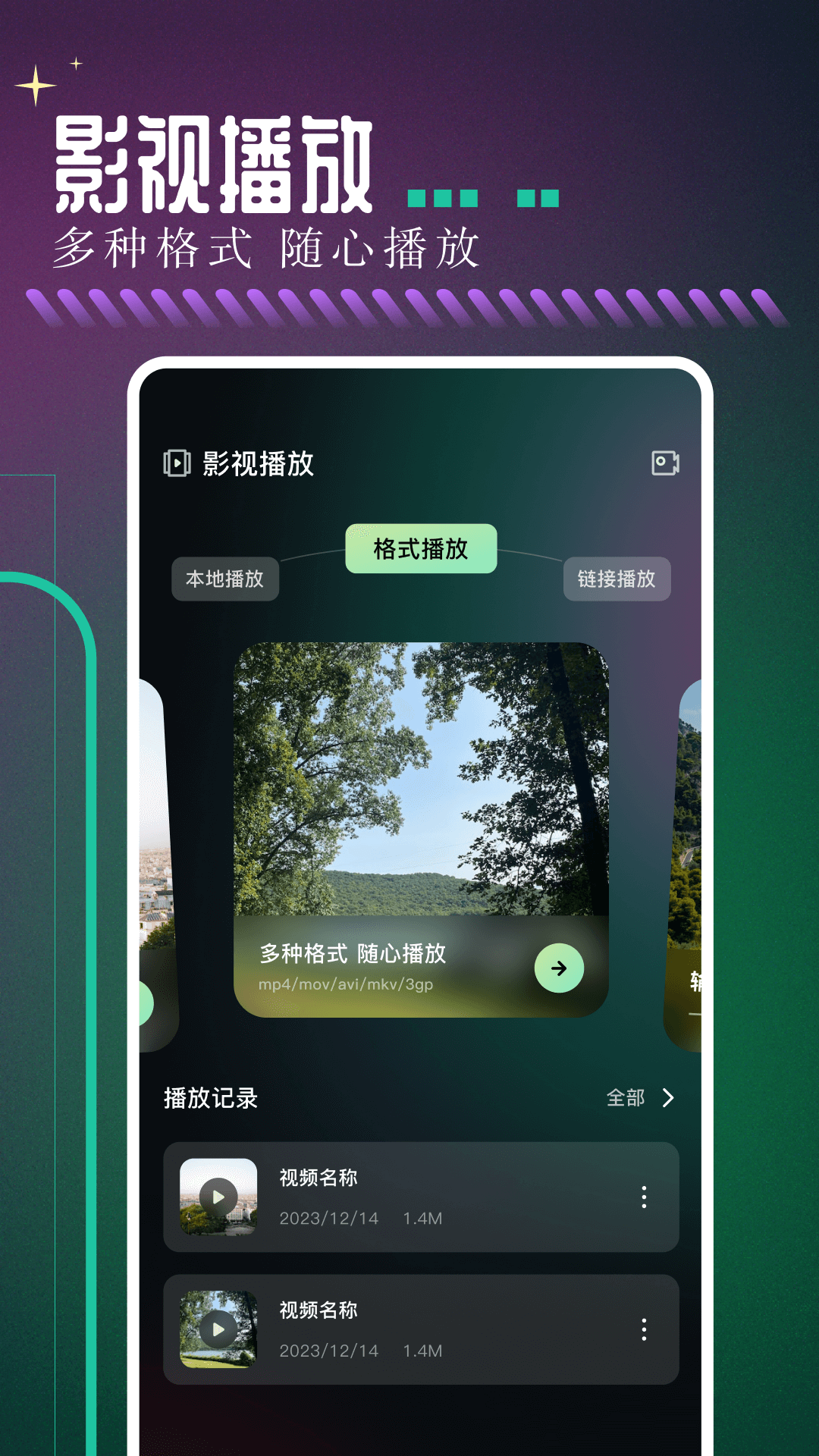 白菜影音APP极速下载
