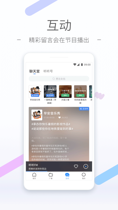 听听FM原声版下载