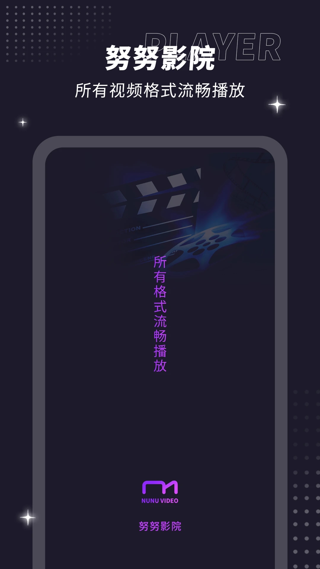 努努影院纯净版下载
