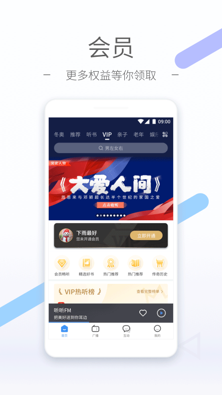 听听FM原声版下载