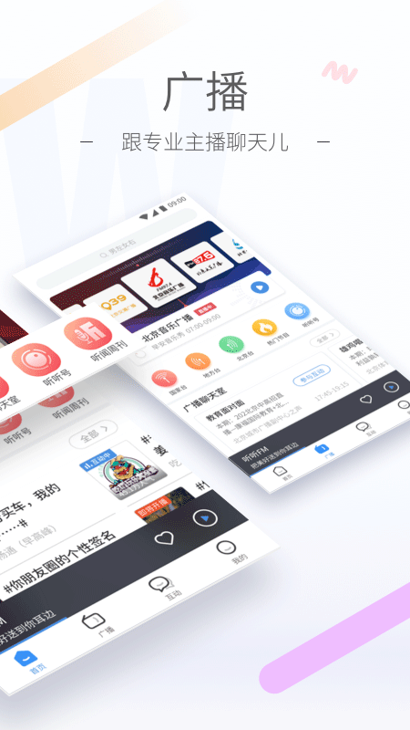 听听FM原声版下载