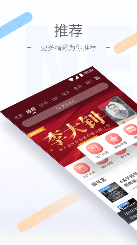 听听FM原声版下载