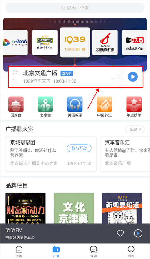 听听FM原声版下载
