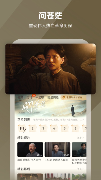 芒果TV华为定制版下载