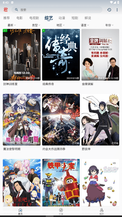 君离影视iPad端免费下载