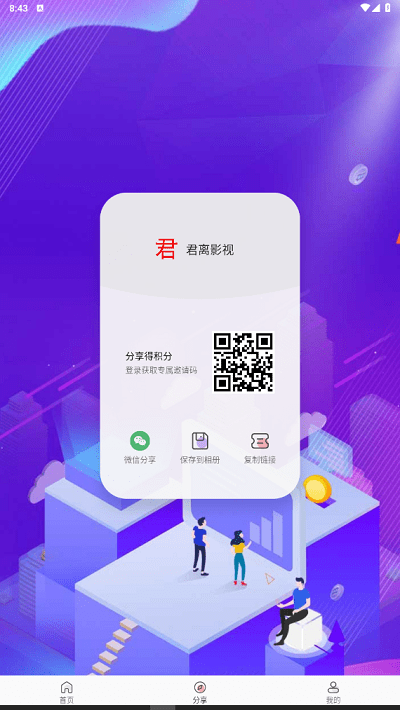 君离影视iPad端免费下载