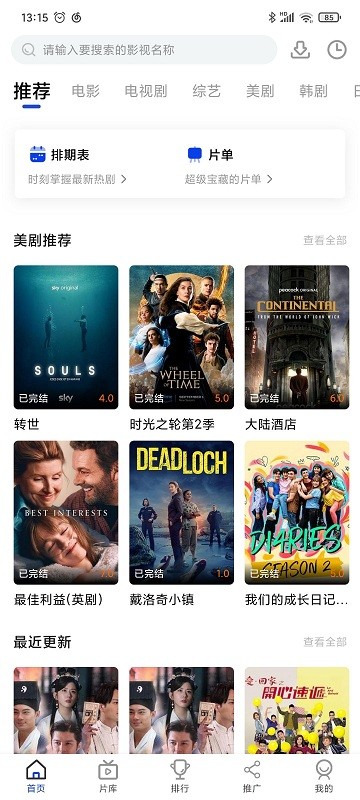 剧小圈最新版下载