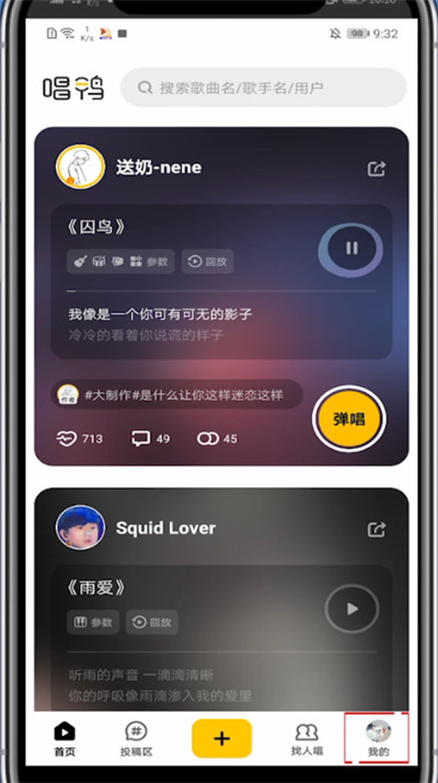 唱鸭APP下载