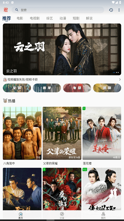 君离影视iPad端免费下载