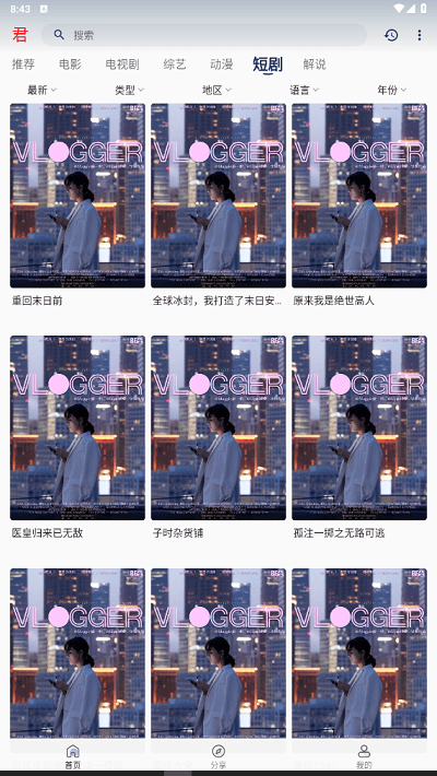 君离影视iPad端免费下载