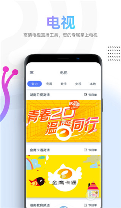 蜗牛TV可投屏版下载