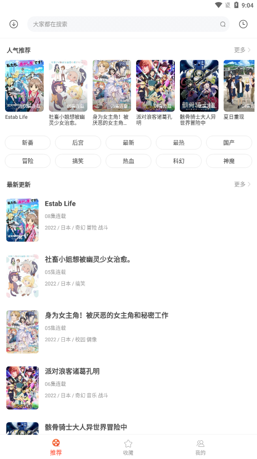 奇奇动漫APP下载