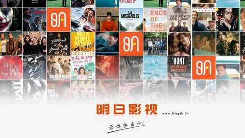 明日影视APP下载