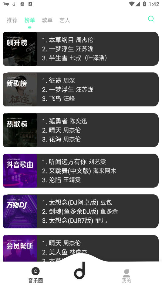 魔音APP极速下载