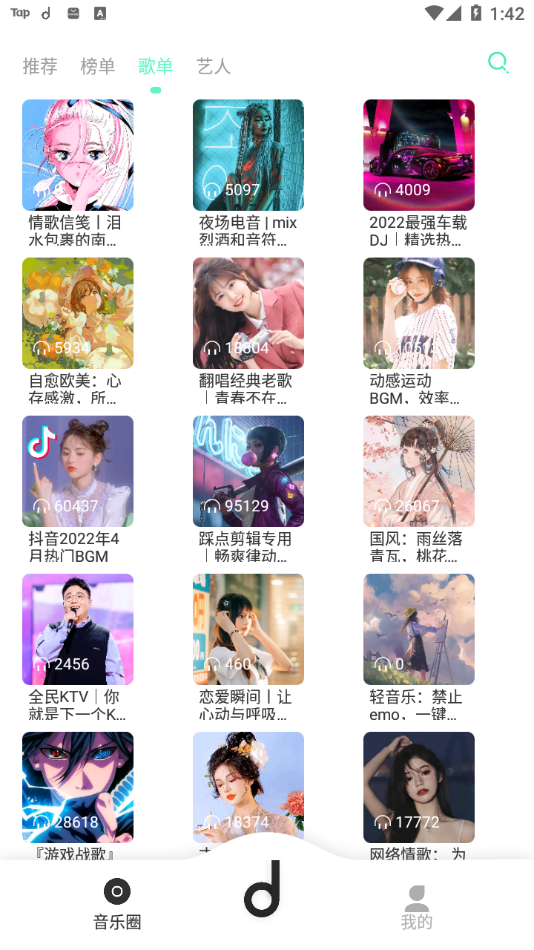 魔音APP极速下载