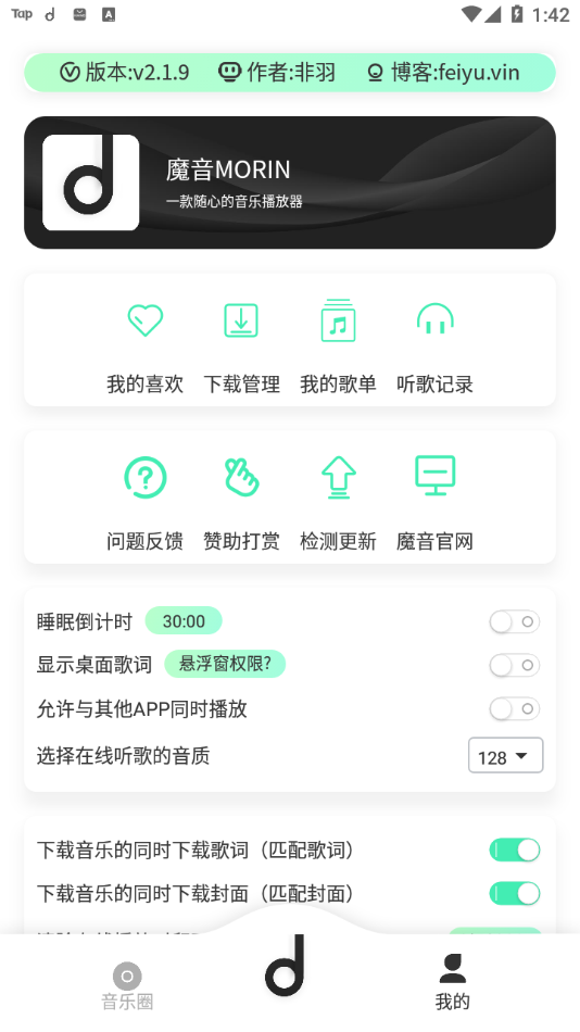 魔音APP极速下载