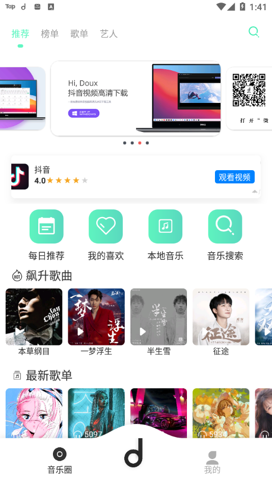 魔音APP极速下载