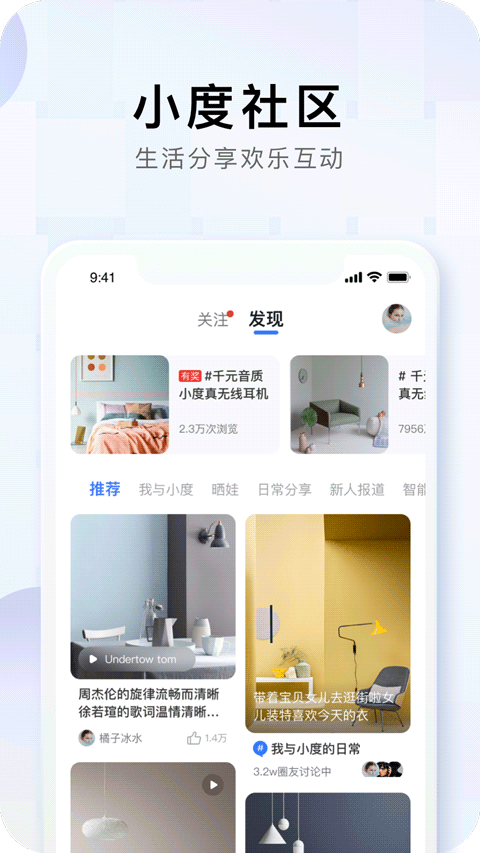 小度音箱手机端下载