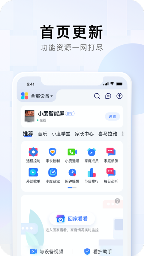 小度音箱手机端下载