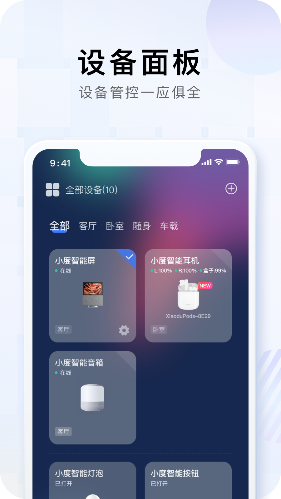 小度音箱手机端下载