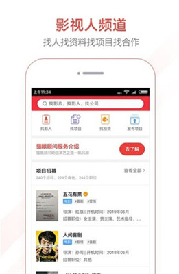 猫眼专业版实时票房app