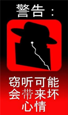 间谍之耳专业修改版下载