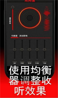 间谍之耳专业修改版下载