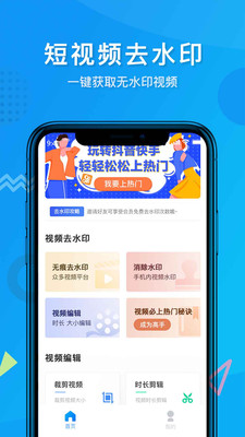 短视频去水印免费版