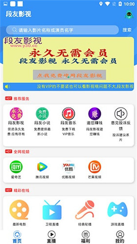 段友tv免费版