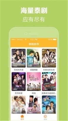 泰剧tv官方下载苹果版