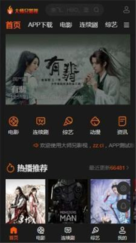 新大师兄影视下载软件ios