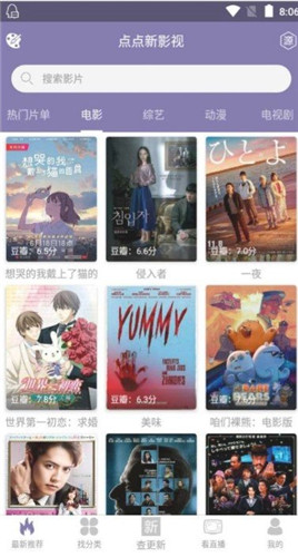 点点新影视修改版