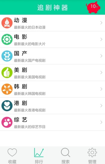 追剧神器