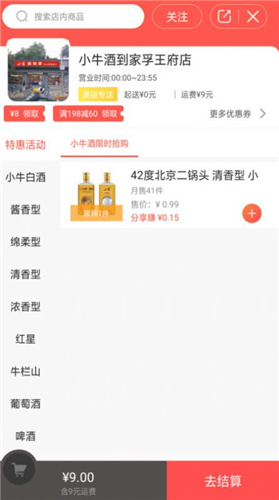 快抢爆款
