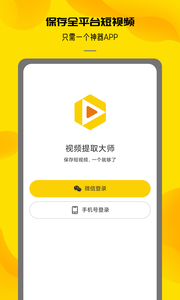 视频提取大师