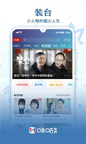 咪咕视频升级版
