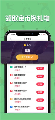 黑白直播免费版